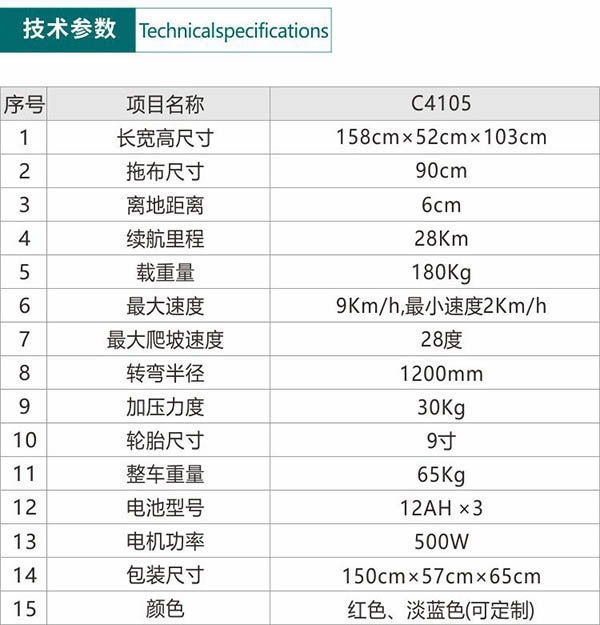 电动当雄尘推车C4105